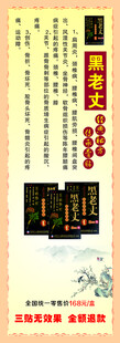 黑老丈药贴