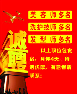 诚聘