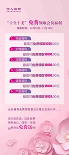 会员免费福利活动海报