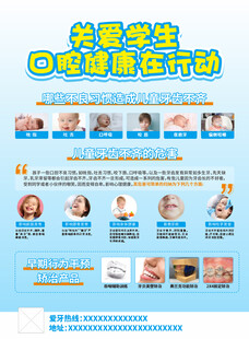 关爱牙齿口腔健康行动
