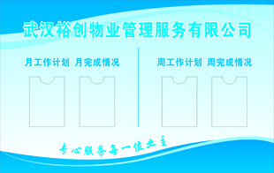 裕创物业服务展板