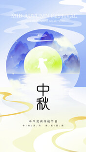中秋主题梦幻插画