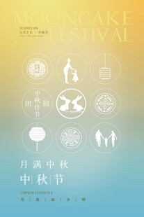 中秋传统元素简约设计图