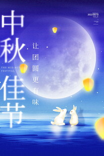 中秋佳节玉兔伴明月