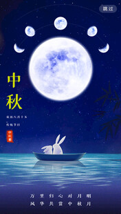 中秋月夜泛舟图