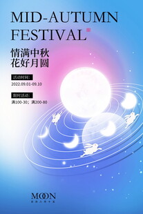 中秋节日宣传海报设计
