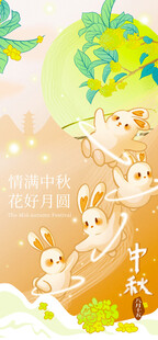 中秋佳节玉兔贺图