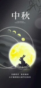 中秋月夜下的玉兔