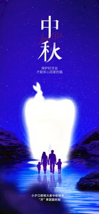 中秋奇幻月夜下的温馨场景