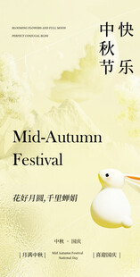 中秋佳节欢乐氛围图