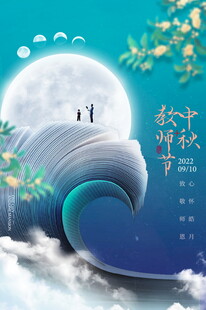 中秋佳节唯美月夜图景
