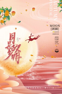 中秋团圆夜玉兔伴明月