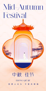 中秋佳节传统节日海报