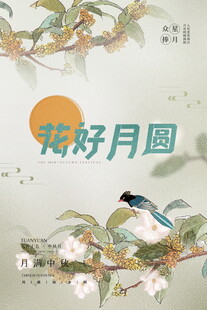 中秋佳节插画场景