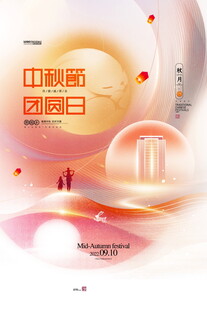 中秋团圆日海报设计