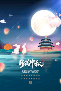 中秋月夜下的浪漫景象