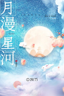 浪漫月夜星河梦幻场景