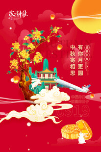 中秋佳节喜庆国风插画