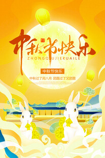 中秋佳节欢乐氛围图