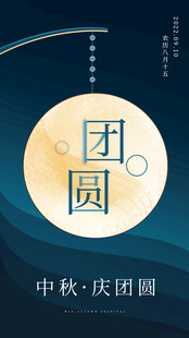 中秋团圆夜明月寄情思