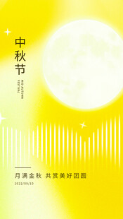 中秋节宣传海报设计