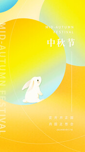中秋月夜白兔插画