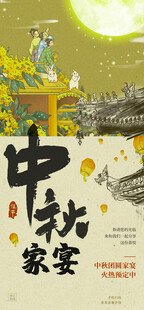 中秋农家景
