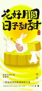 花好月圆白兔享甜蜜时光