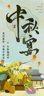 中秋佳节传统氛围浓