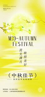 中秋佳节海报设计素材