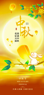 中秋月夜诗意插画