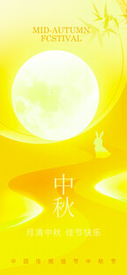 中秋月夜梦幻诗意氛围