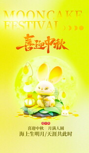 中秋佳节玉兔贺岁插画