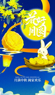 中秋玉兔赏月插画