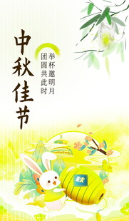 中秋佳节玉兔赏月插画