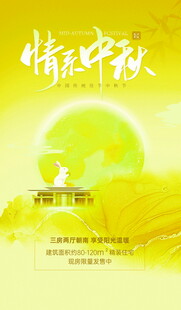 情系中秋海报设计