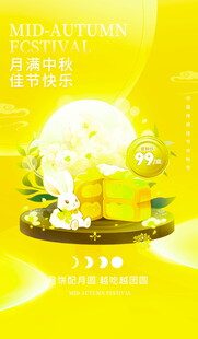 黄色清新创意中秋宣传图