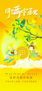 中秋月夜玉兔嬉戏图