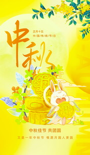 中秋佳节插画