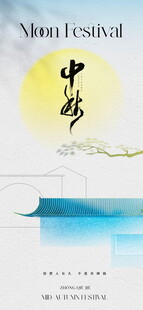 中秋节宣传海报