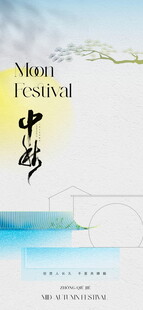 中式中秋水墨风格海报设计