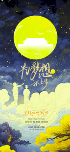梦幻中秋月夜城市美景