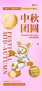 中秋团圆主题可爱兔子插画