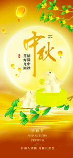 中秋月夜玉兔伴月共团圆