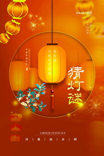 喜庆中式灯笼装饰背景图
