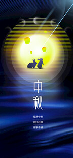 中秋佳节月下温馨团圆景