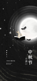 中秋月夜奇幻景象