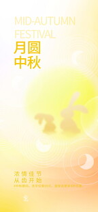 中秋月夜海报设计素材