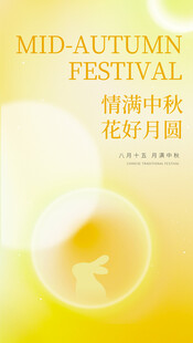 中秋佳节海报设计素材
