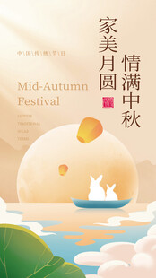 中秋佳节家月情韵画面